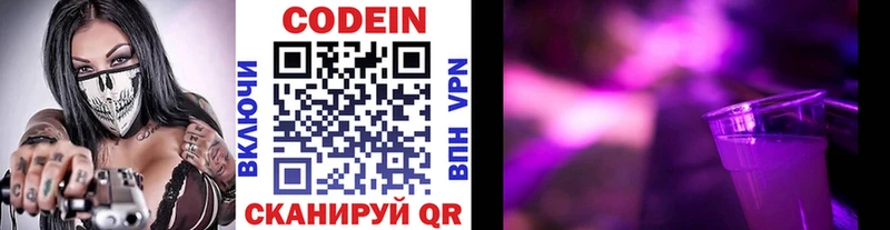 Кодеин напиток Lean (лин)  Жирновск 